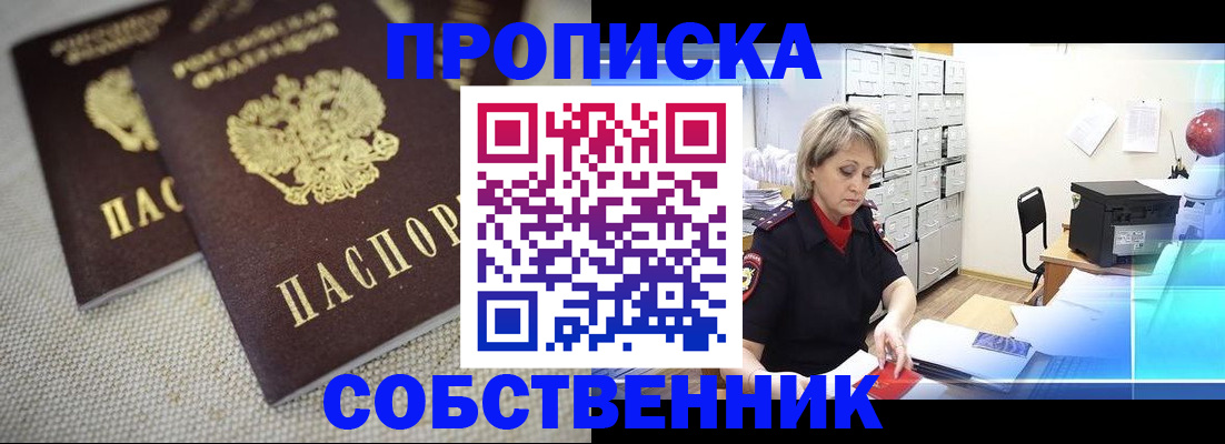временная прописка в Зернограде