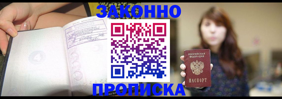 прописка для военкомата в Зернограде
