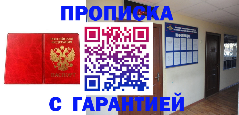 прописка для школы в Зернограде
