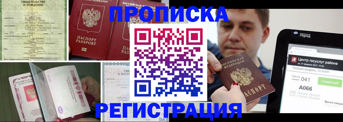 временная регистрация для всех в Зернограде