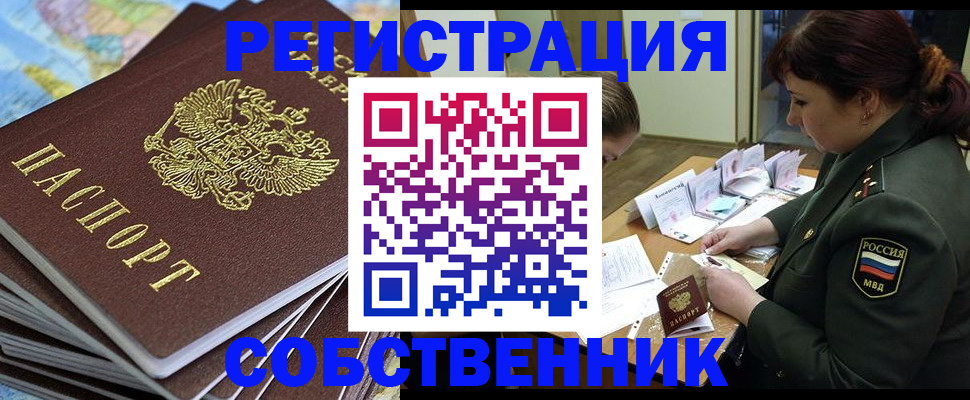 временная регистрация для всех в Зернограде